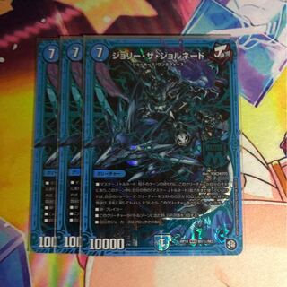 ジョリーザジョルネード 3枚セット