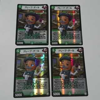 グレープダール 4枚セット バーンメアザシルバー等に