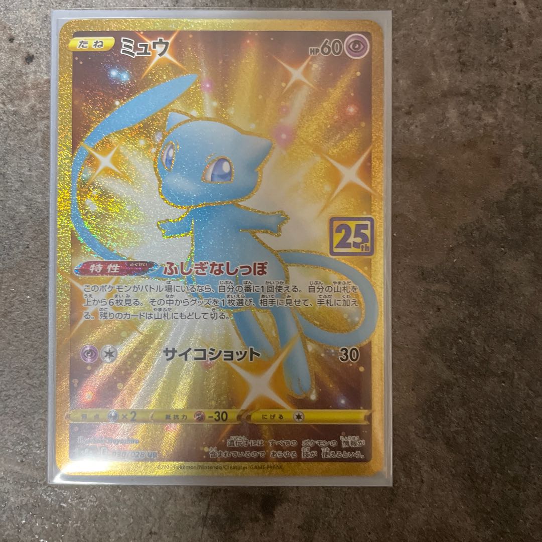 25th Anniversary MewUR