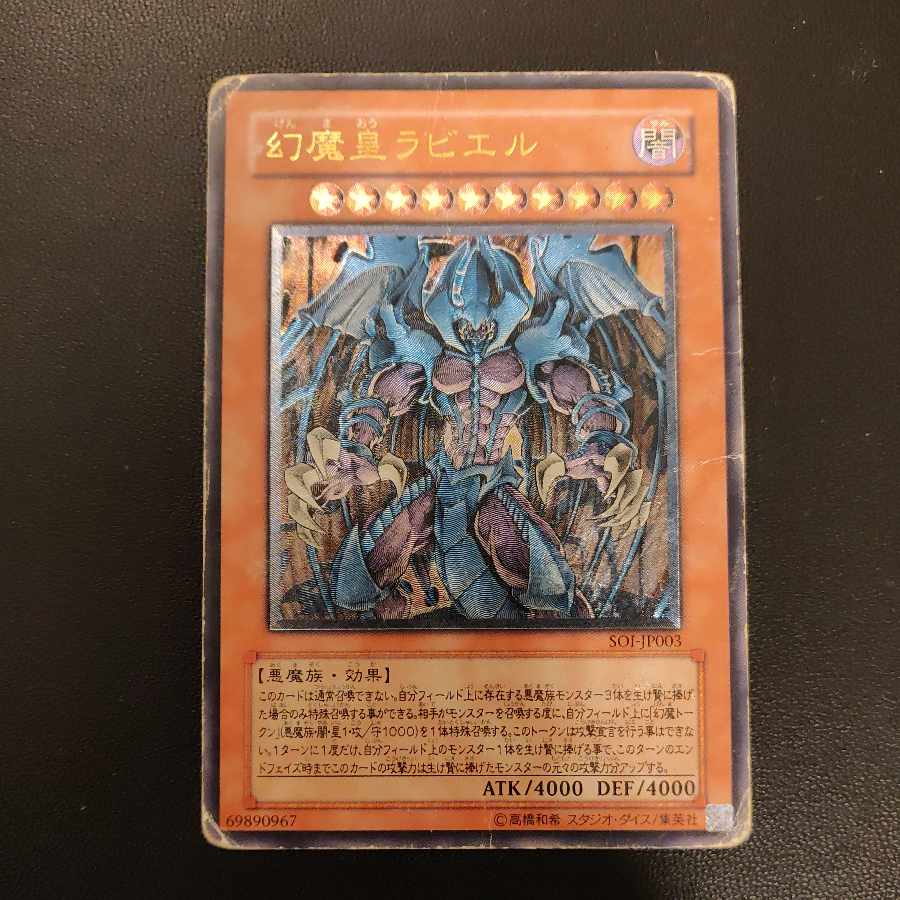 (Junk) Raviel, Lord of Phantasms Ultimate Rare Relief SOI-JP003
