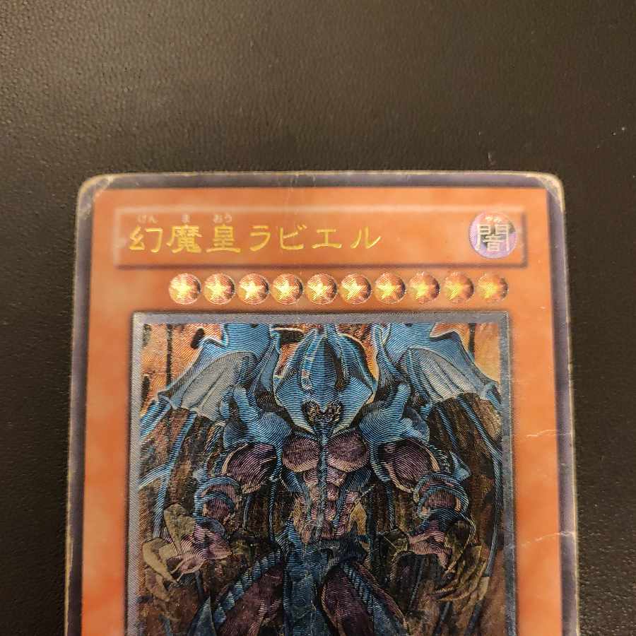 (Junk) Raviel, Lord of Phantasms Ultimate Rare Relief SOI-JP003