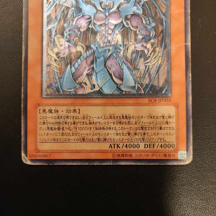 (Junk) Raviel, Lord of Phantasms Ultimate Rare Relief SOI-JP003