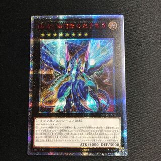 No.62 銀河眼の光子竜皇　20th