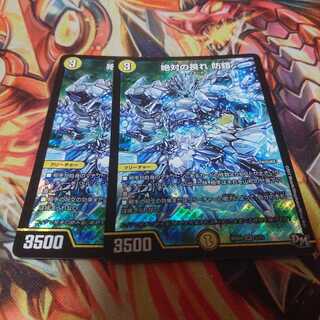 絶対の畏れ 防鎧