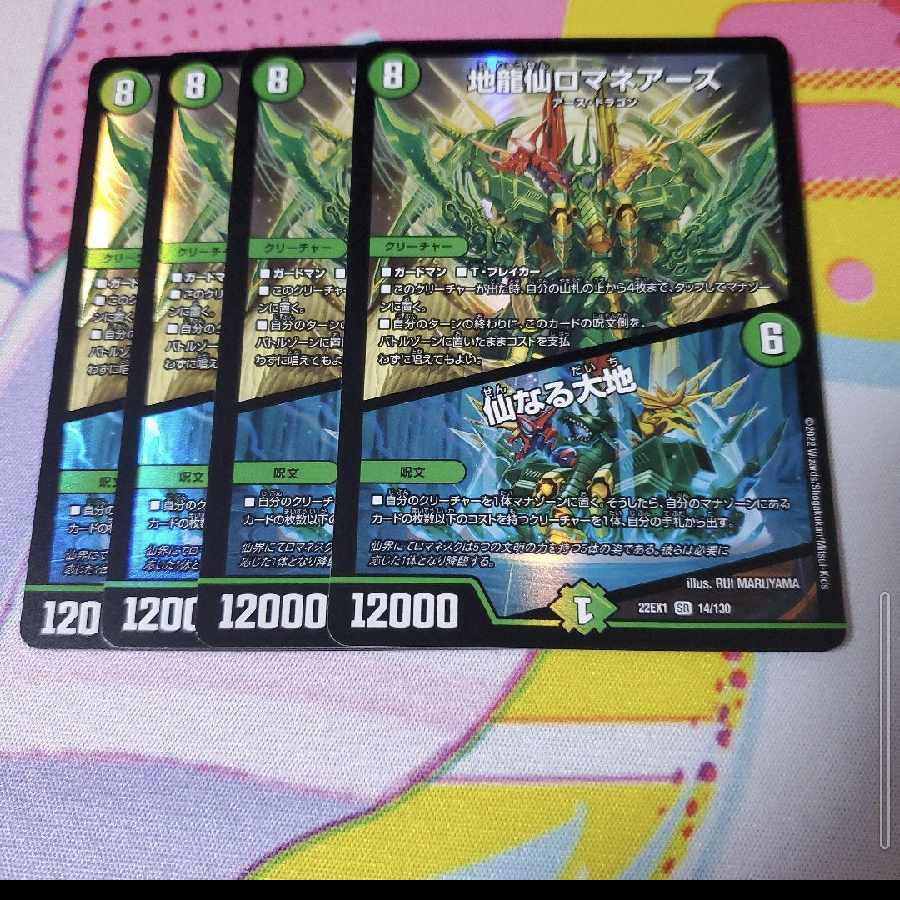 Romane Earth｜The Sacred Earth SR 14/130