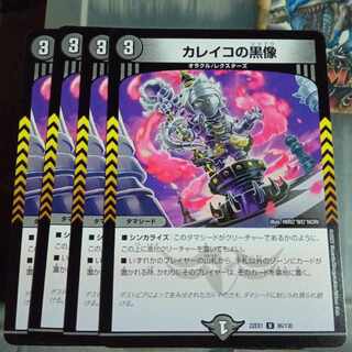 セット割引  カレイコの黒像 U 86/130 4枚セット