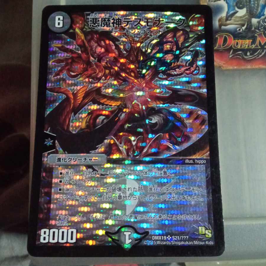 セット割引  悪魔神デスモナーク SR S21/???