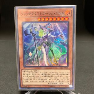 ウィッチクラフトゴーレム・アルル スーパーレア