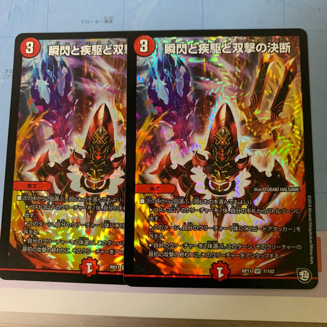 パーフェクト・ファイア 瞬閃と疾駆と双撃の決断