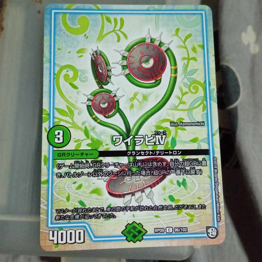 セット割引 ワイラビIV C 96/102 1枚