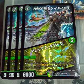 Set Discounted Wicked Demon No. 01 Dokay Deimos/Alex Gears VR 6/104 Set of 4