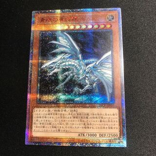 青眼の亜白龍20th