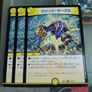 セット割引  ロジック・サークル C 104/130 3枚セット