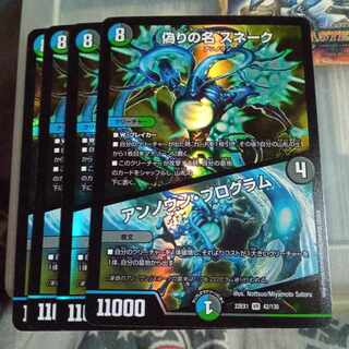 Set Discount Jilt's Name Snake｜Unknown Program VR 42/130 Set of 4