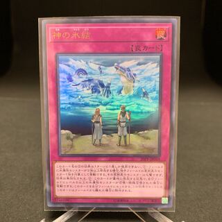 神の氷結 ウルトラレア