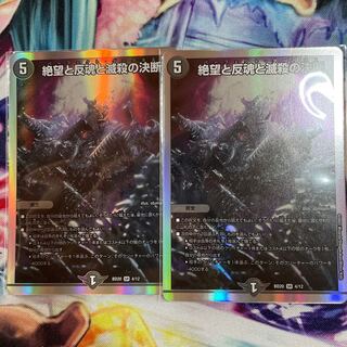 Despair, Anti-Soul and Annihilate Decision (Perfect Darkness) 2 SR