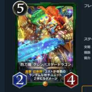 サイン入り　四刀龍 グレンバスタードラゴン