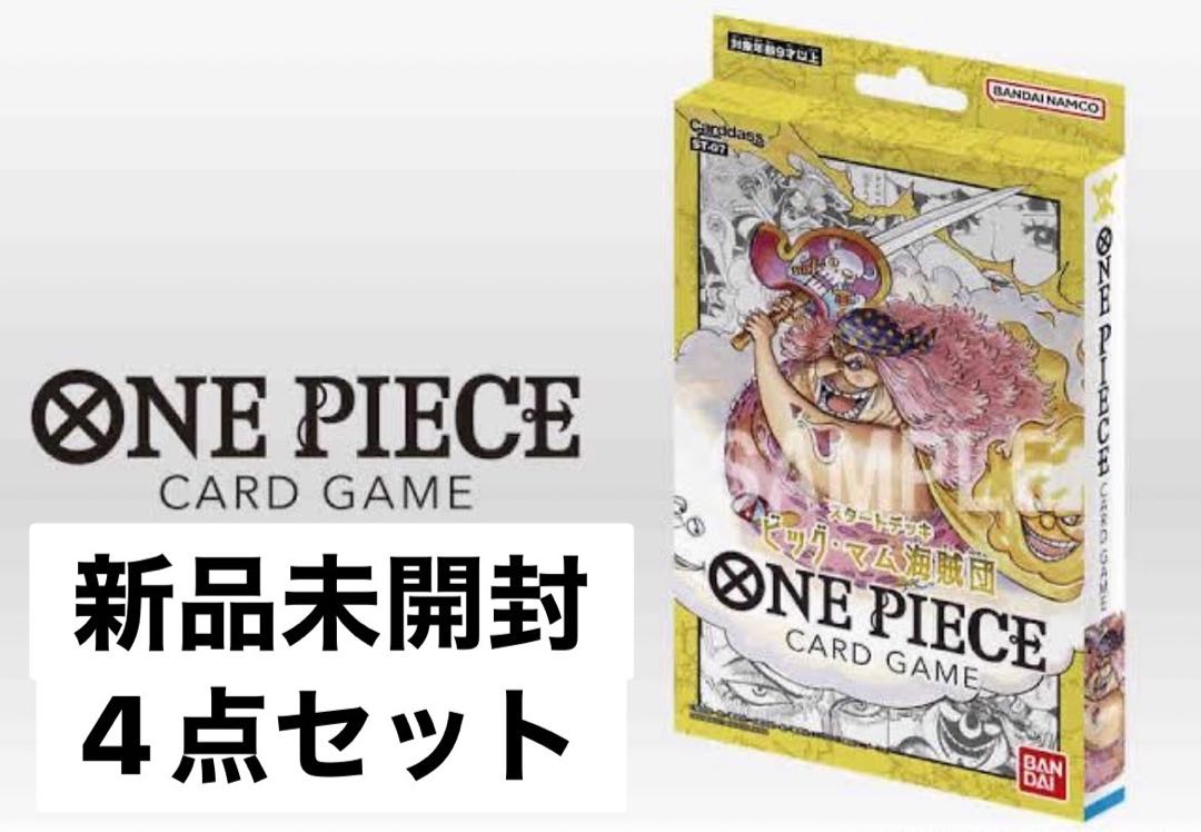 予約確保分 ワンピースカードゲーム スタートデッキ ビッグマム海賊団 ビッグマム 4点セット 発売日以降発送 即購入可の通販 M M Magi トレカ専用フリマアプリ