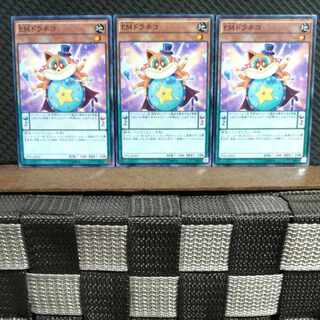 【ぽぽたん】遊戯王  4742  ＥＭドラネコ　3枚セット　ノーマル 3枚