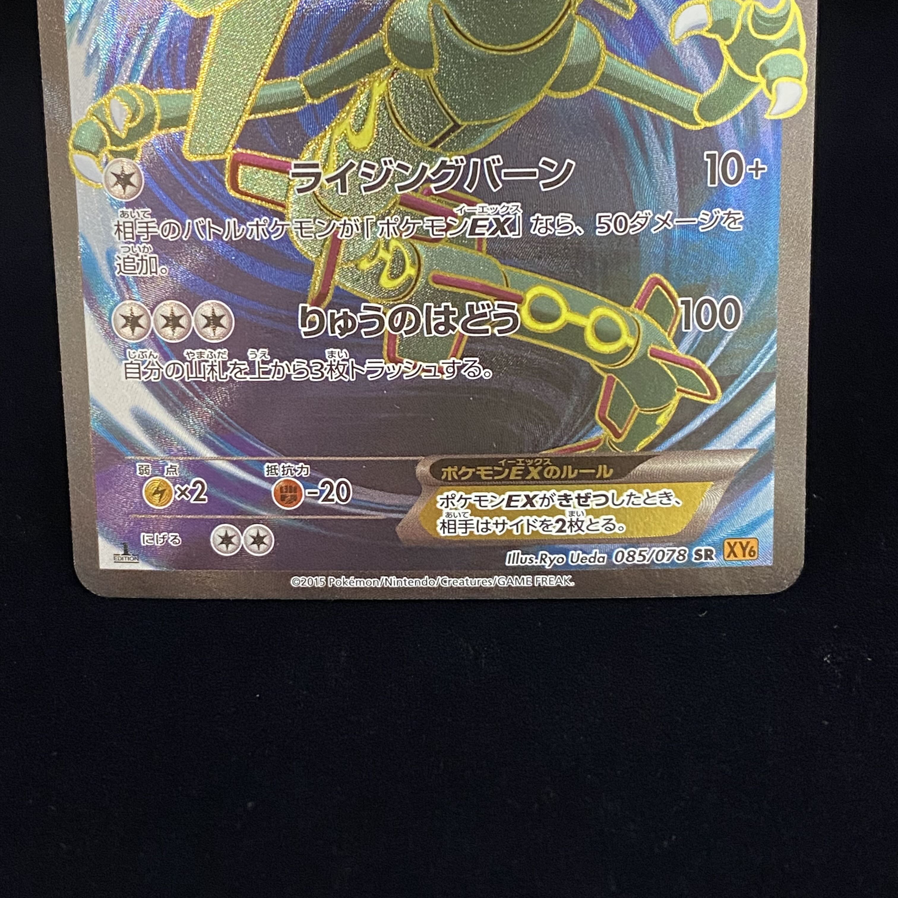RayquazaEX SR 085/078 1ed