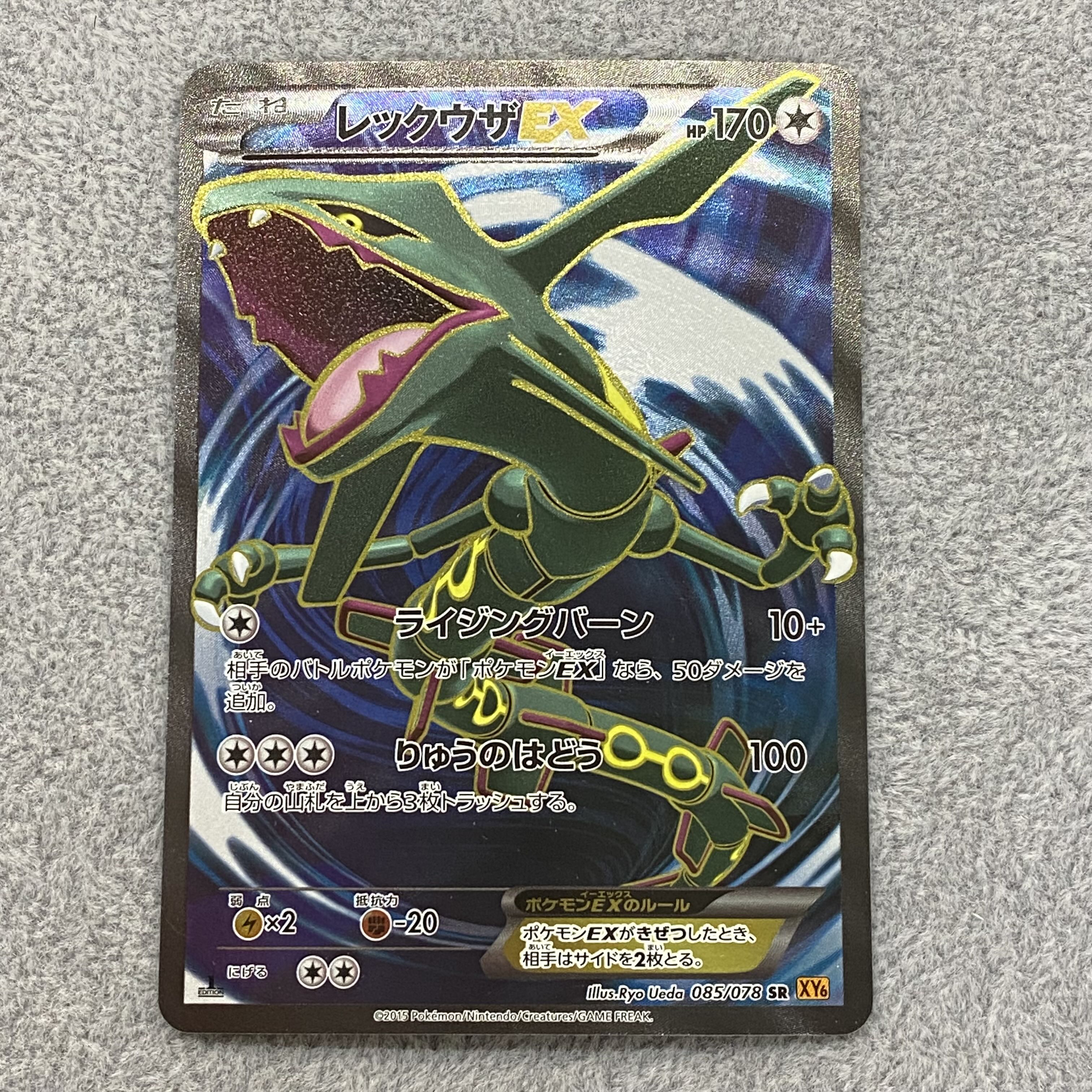 RayquazaEX SR 085/078 1ed