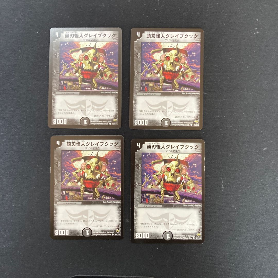 DM Nightmare Invader Common, set of 4 (1) 4枚