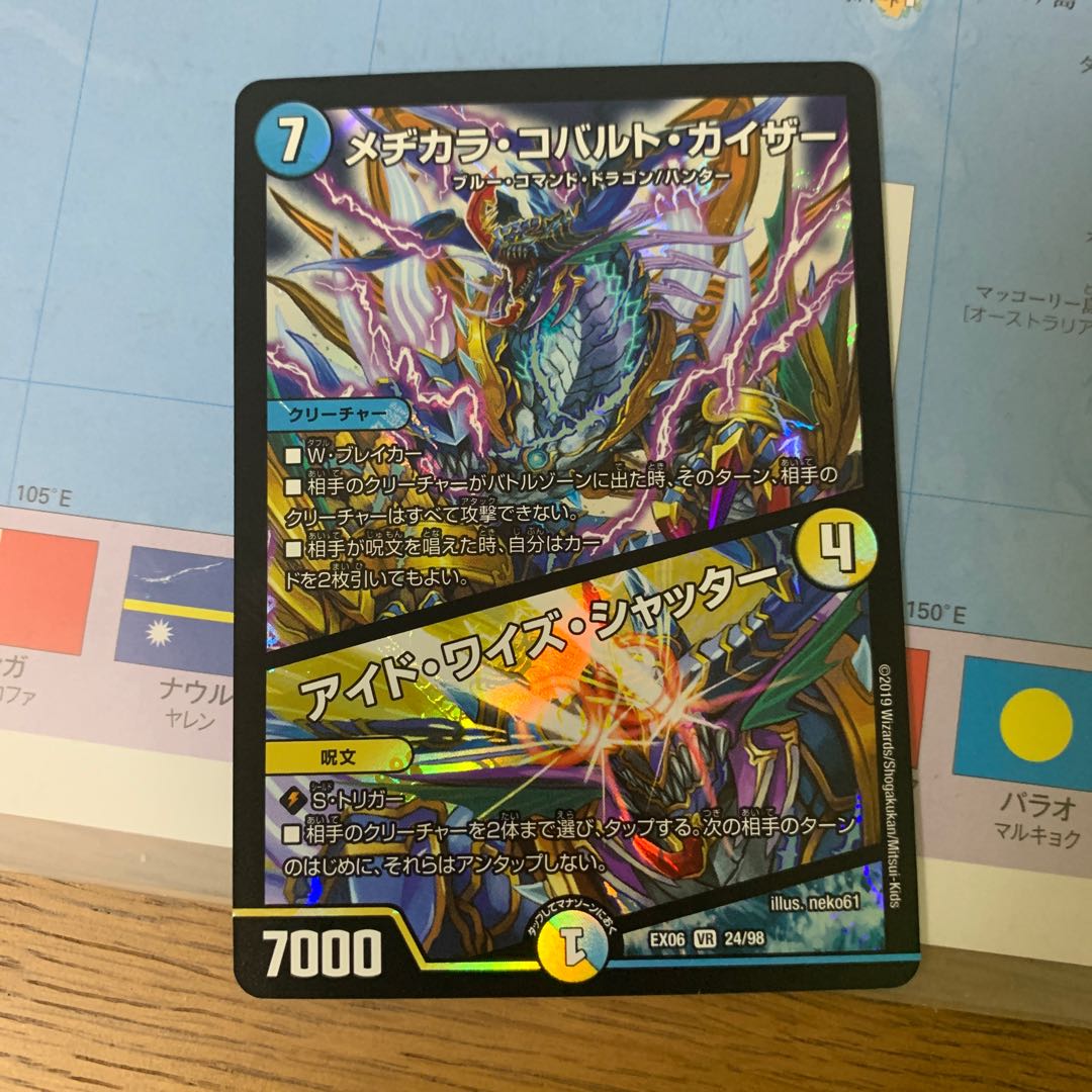 メヂカラ・コバルト・カイザー