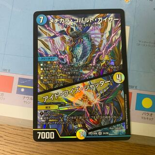 メヂカラ・コバルト・カイザー