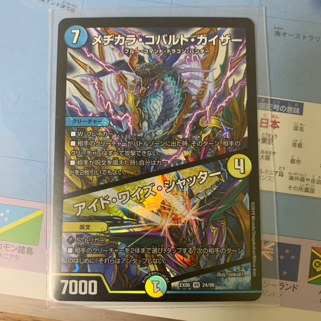 メヂカラ・コバルト・カイザー