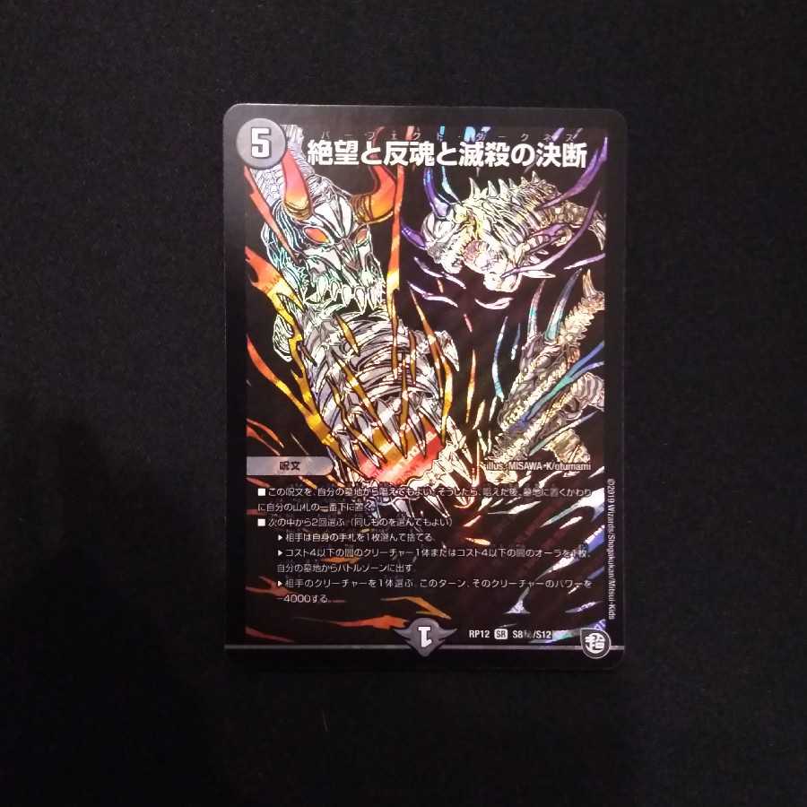 パーフェクトダークネス シク