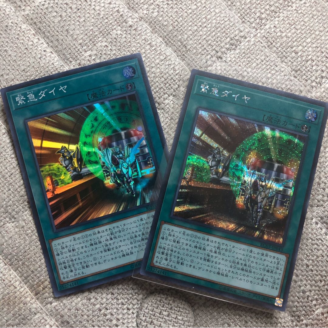 遊戯王 緊急ダイヤ