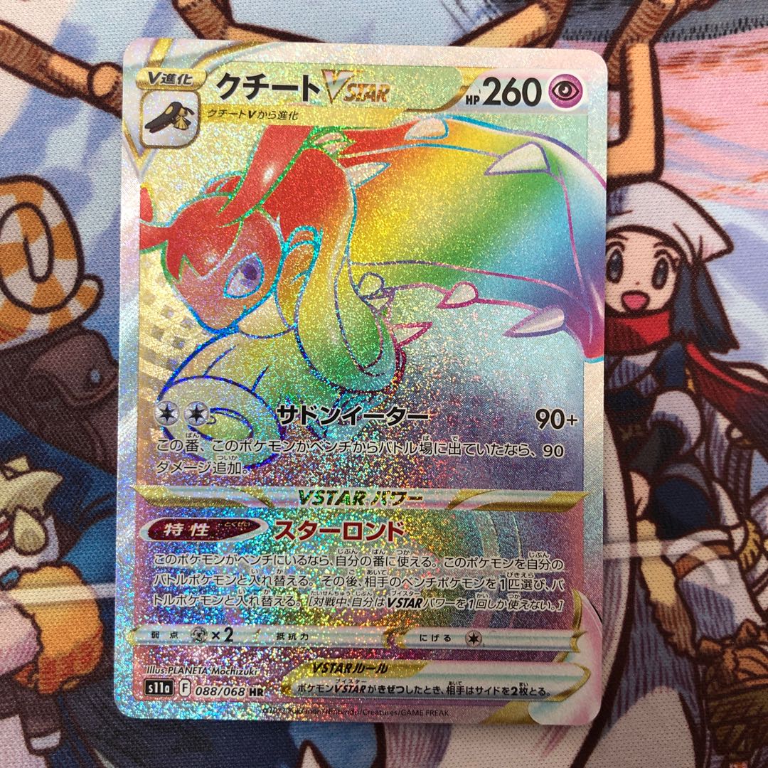 MawileVSTAR HR 088/068