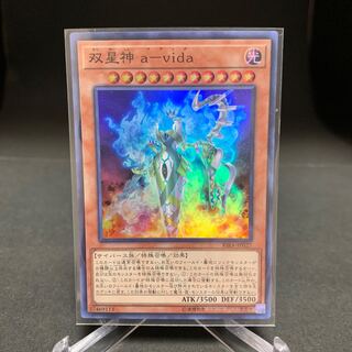 双星神 a-vida スーパーレア