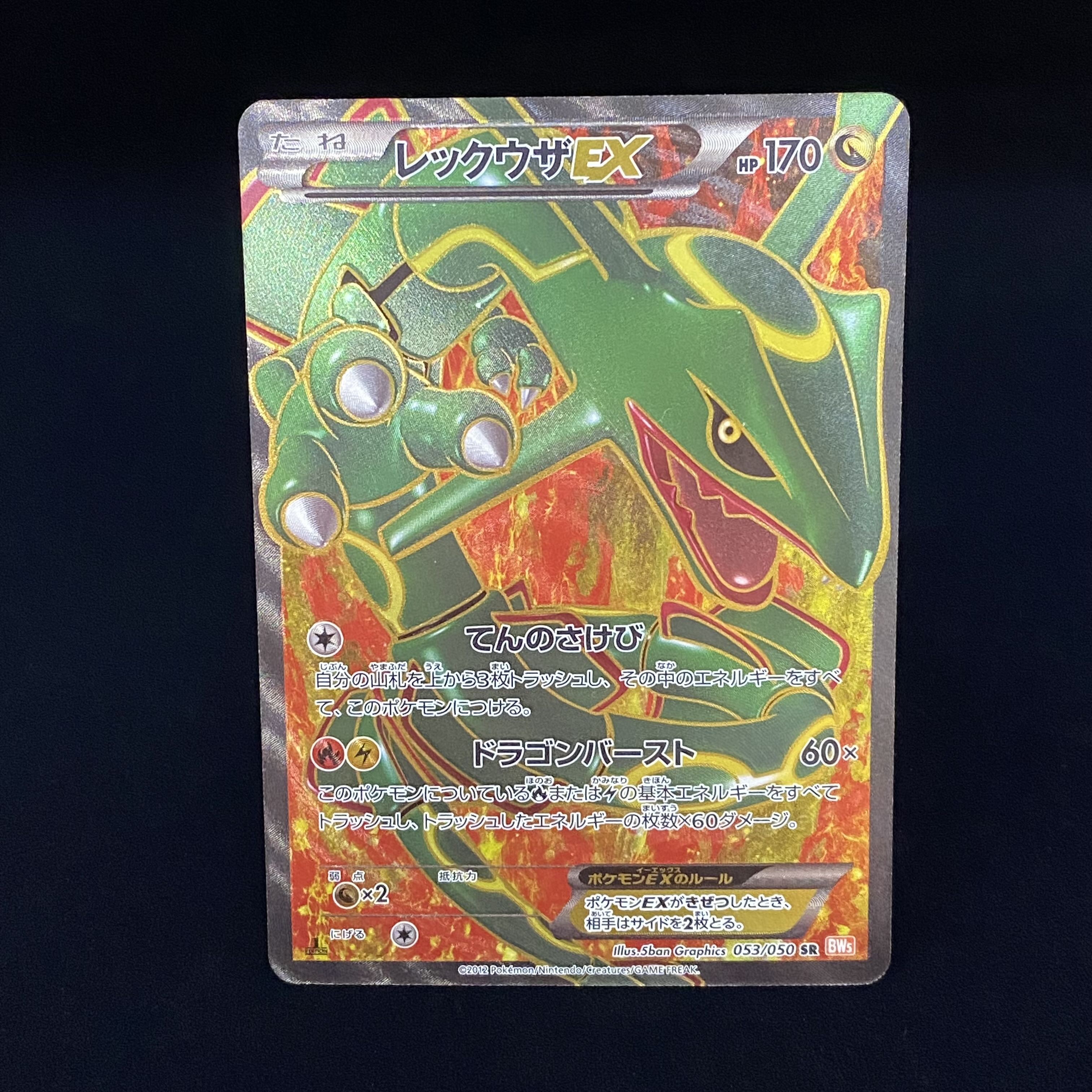RayquazaEX 053/050 SR 1ed