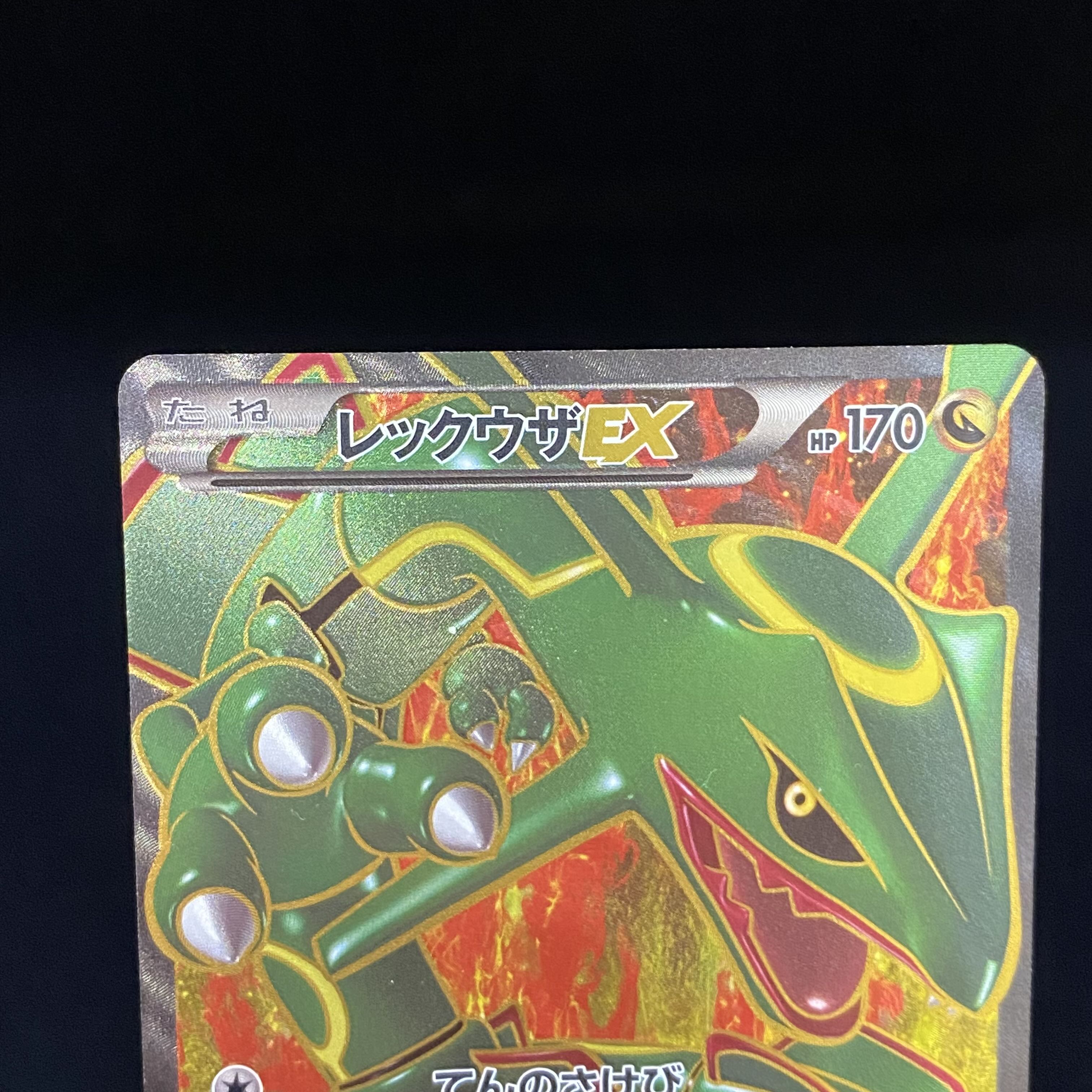 RayquazaEX 053/050 SR 1ed