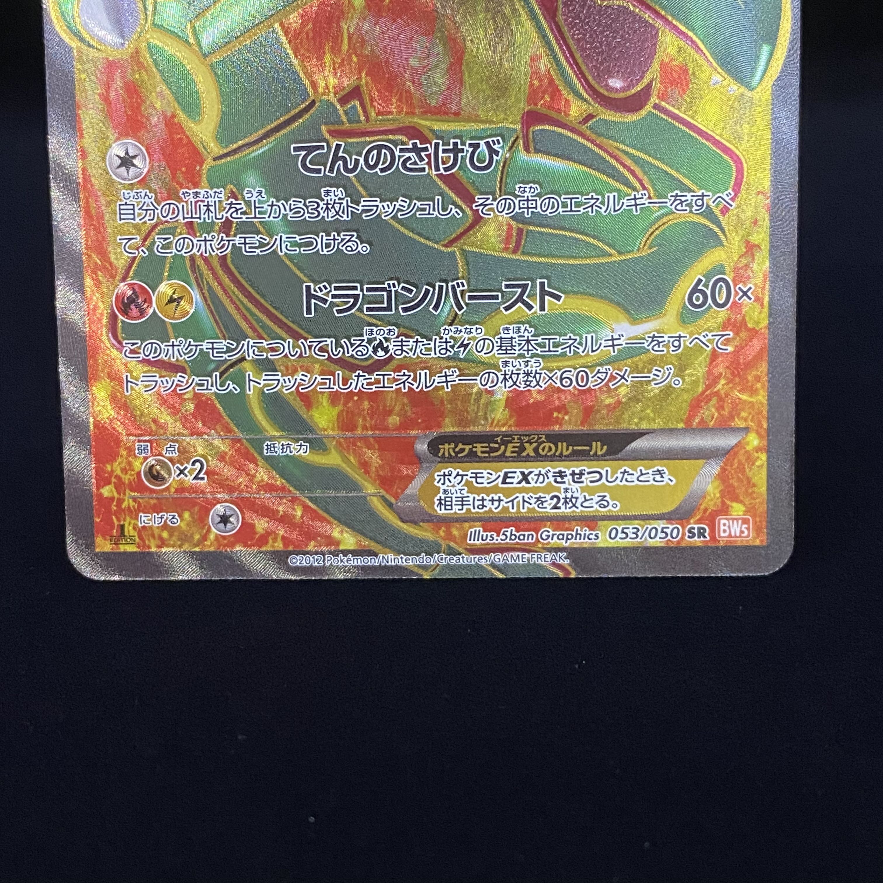 RayquazaEX 053/050 SR 1ed