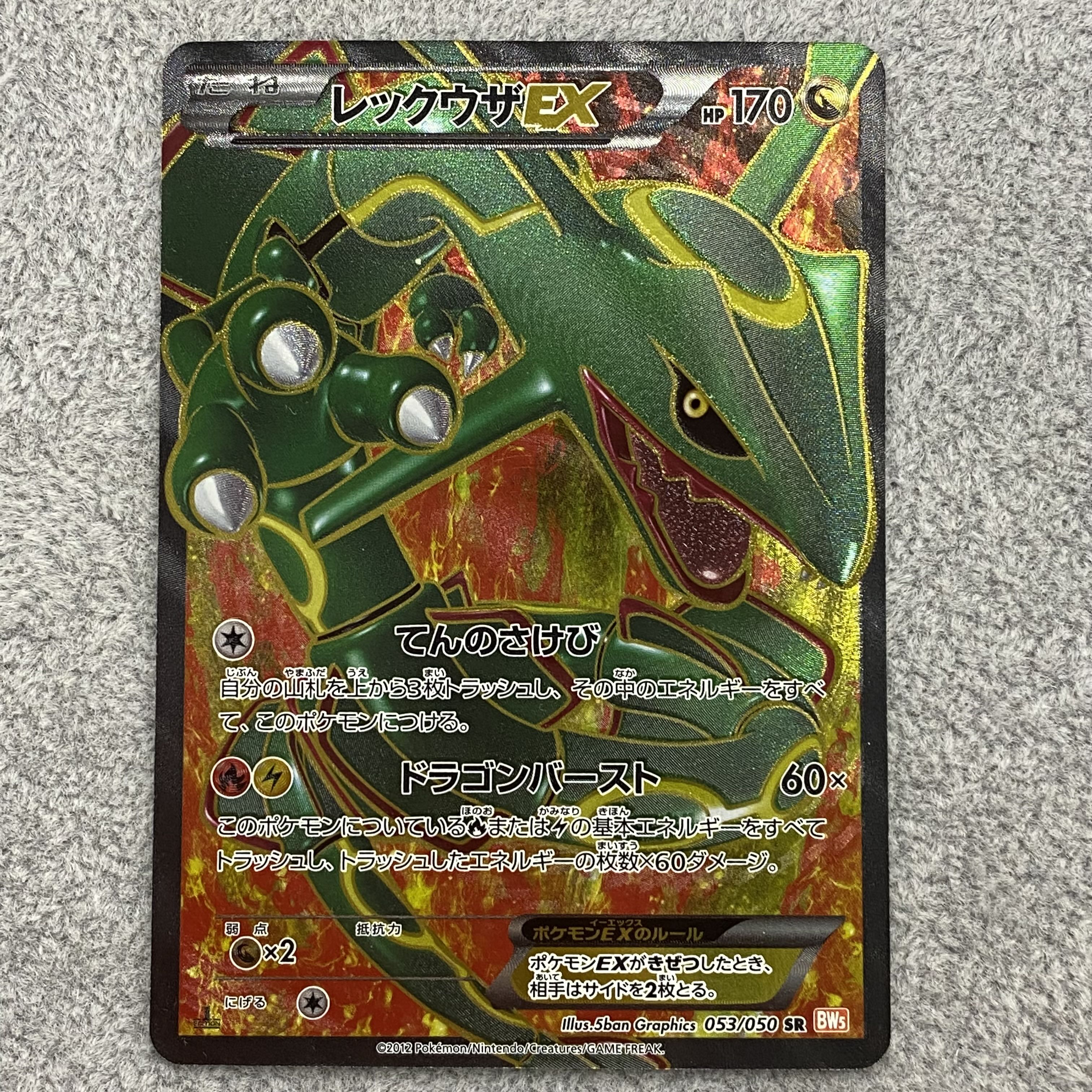 RayquazaEX 053/050 SR 1ed