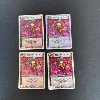 DM Suicide Doll Jenny (21/22) Uncommon, set of 4