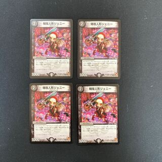 DM Suicide Doll Jenny (56/110) Uncommon, set of 4 (1)