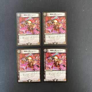 DM Suicide Doll Jenny (56/110) Uncommon, set of 4 (3)