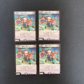 DM Suicide Doll Jenny (80/98) Uncommon, set of 4