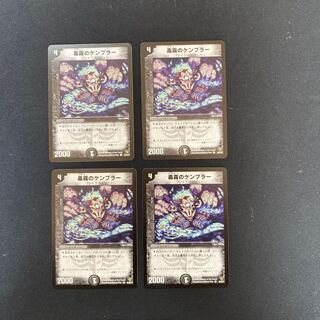 DM Poison Fog Kempler Common, set of 4 (iii)