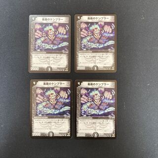 DM Poison Fog Kempler Common, set of 4 (iii)