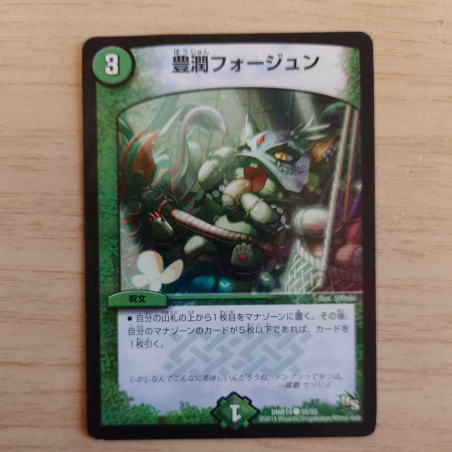 Houjun Faujun C 55/55