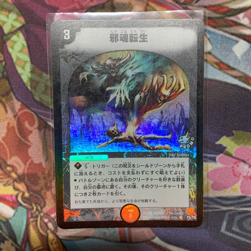 邪魂転生 (絶版)プロモ 2003年ver.