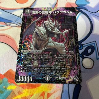 The Three Roars of the Abyss Bauwauja SR S4/S8