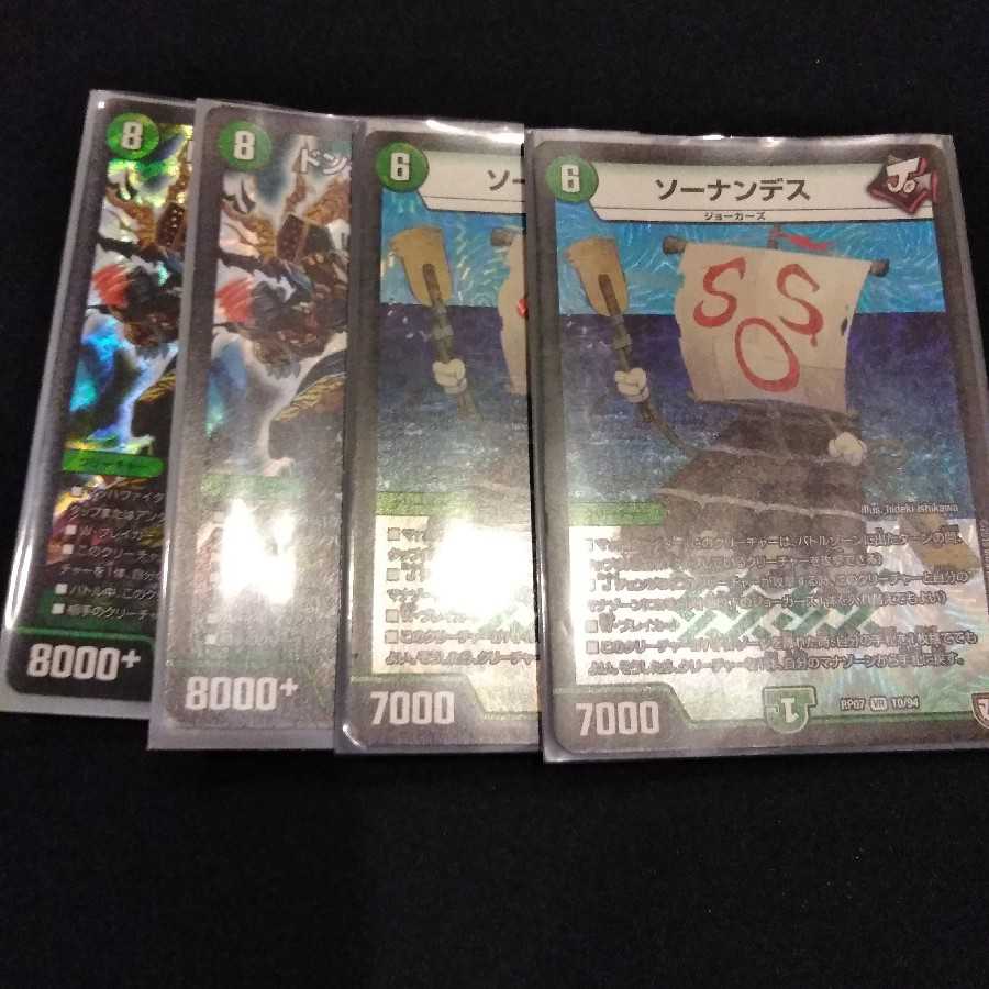 ドンジャングルソーナンデスセット