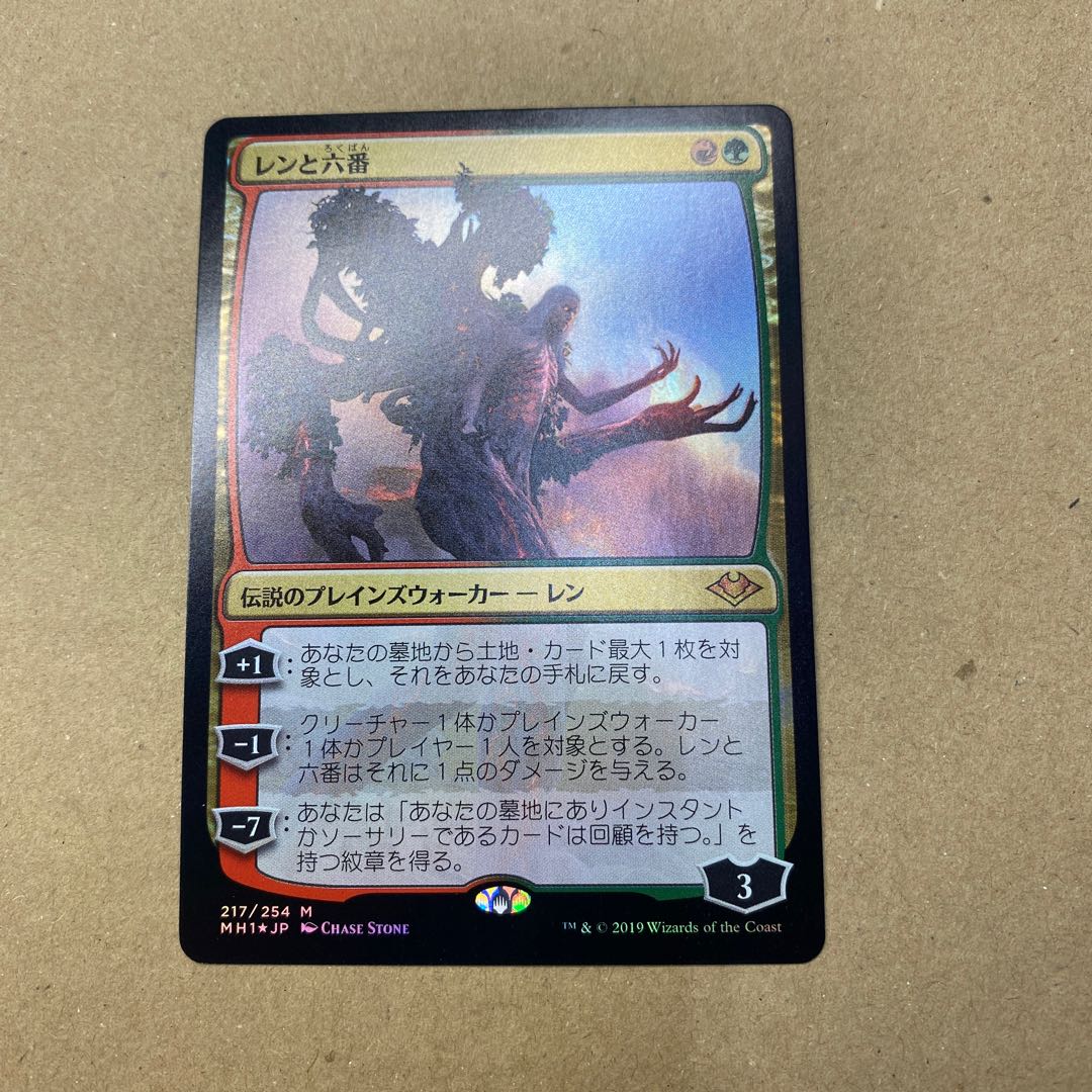 Wrenn and Six mythological rare 217/254 foil MH1 first printing