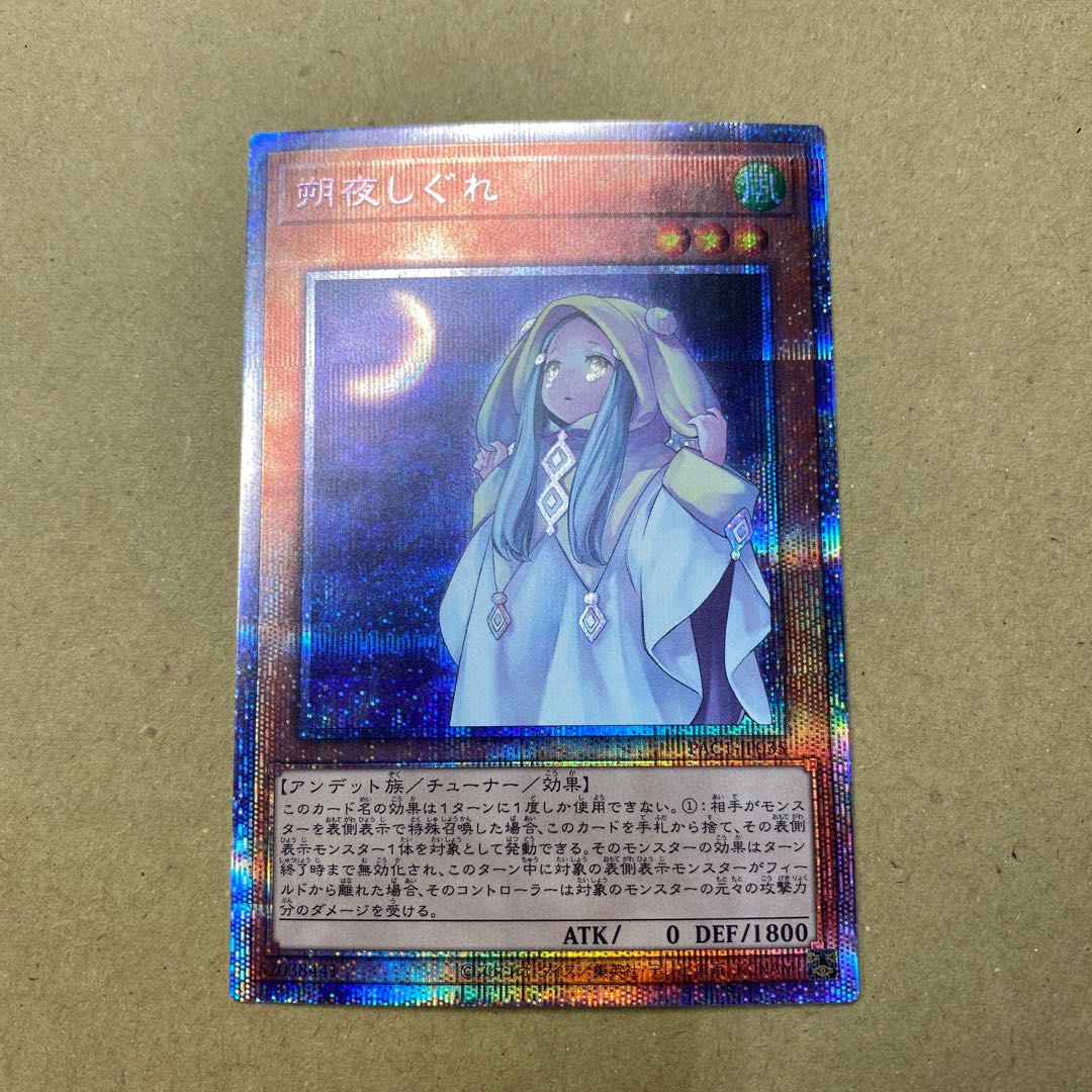 Ghost Mourner & Moonlit Chill Prismatic Secret Rare JP035