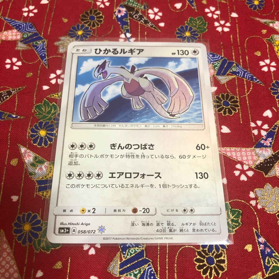 Hikaru Lugia☆H